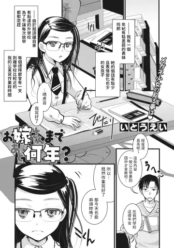Read [Itou Ei] Oyome-san made Ato Nannen? - Fhentai