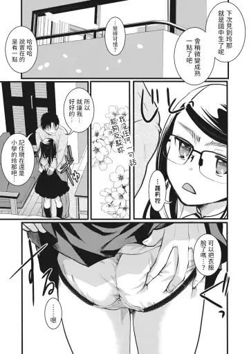 [Itou Ei] Oyome-san made Ato Nannen? Fhentai - Page 11