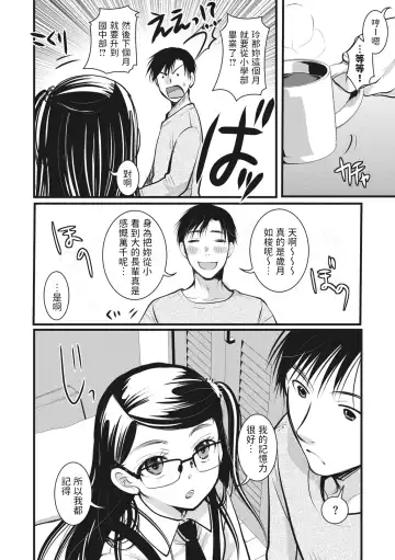 [Itou Ei] Oyome-san made Ato Nannen? Fhentai - Page 8