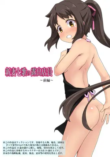 Read Niizuma Nanaka no Roshutsu Tenin ~Zenpen~ - Fhentai