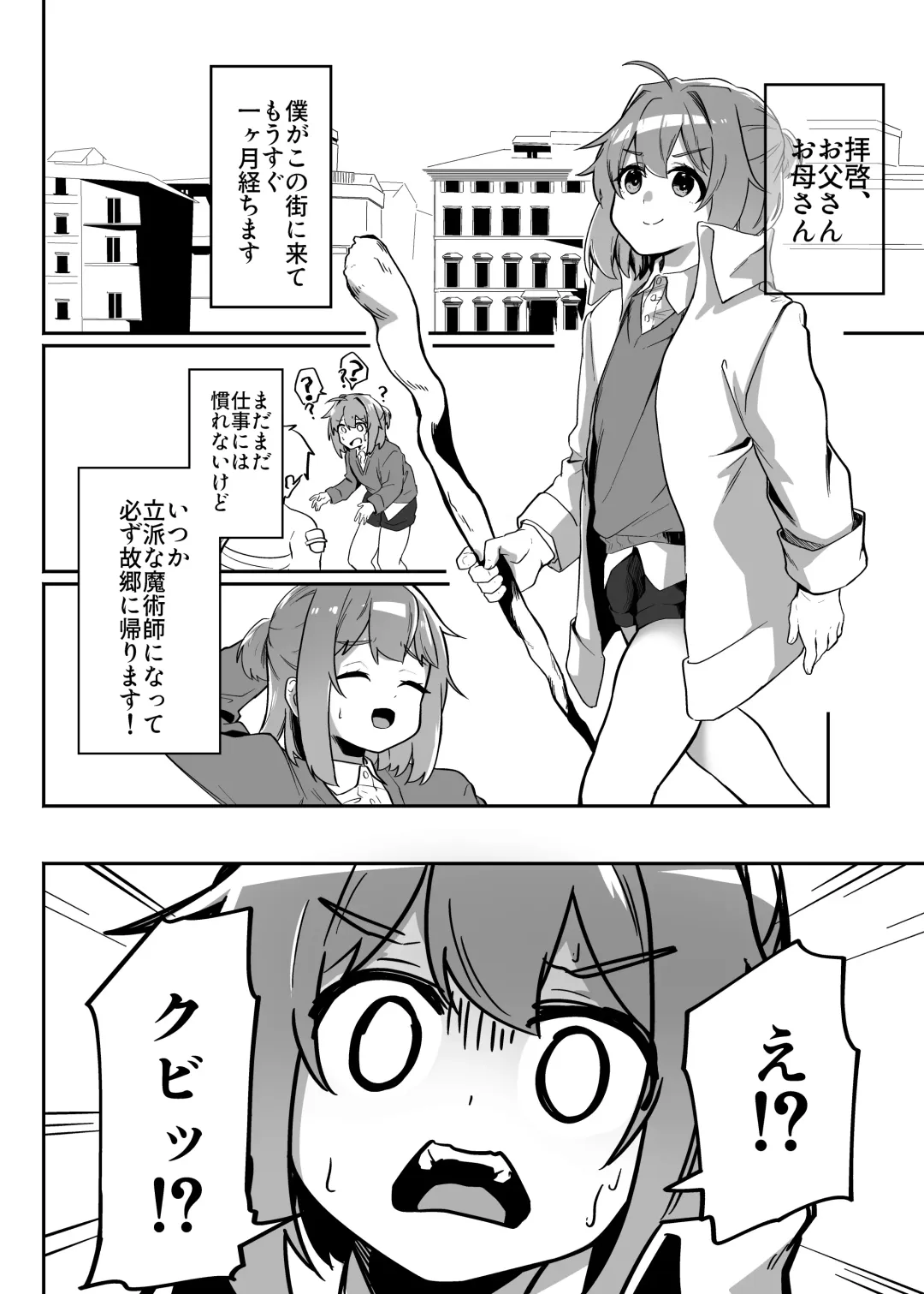 Munou Majutsushi Shounen Mazo Mesu Ochi Fhentai - Page 2