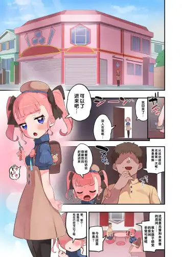 [Toranoe] OshaHika Tsuugakuro Fhentai - Page 11