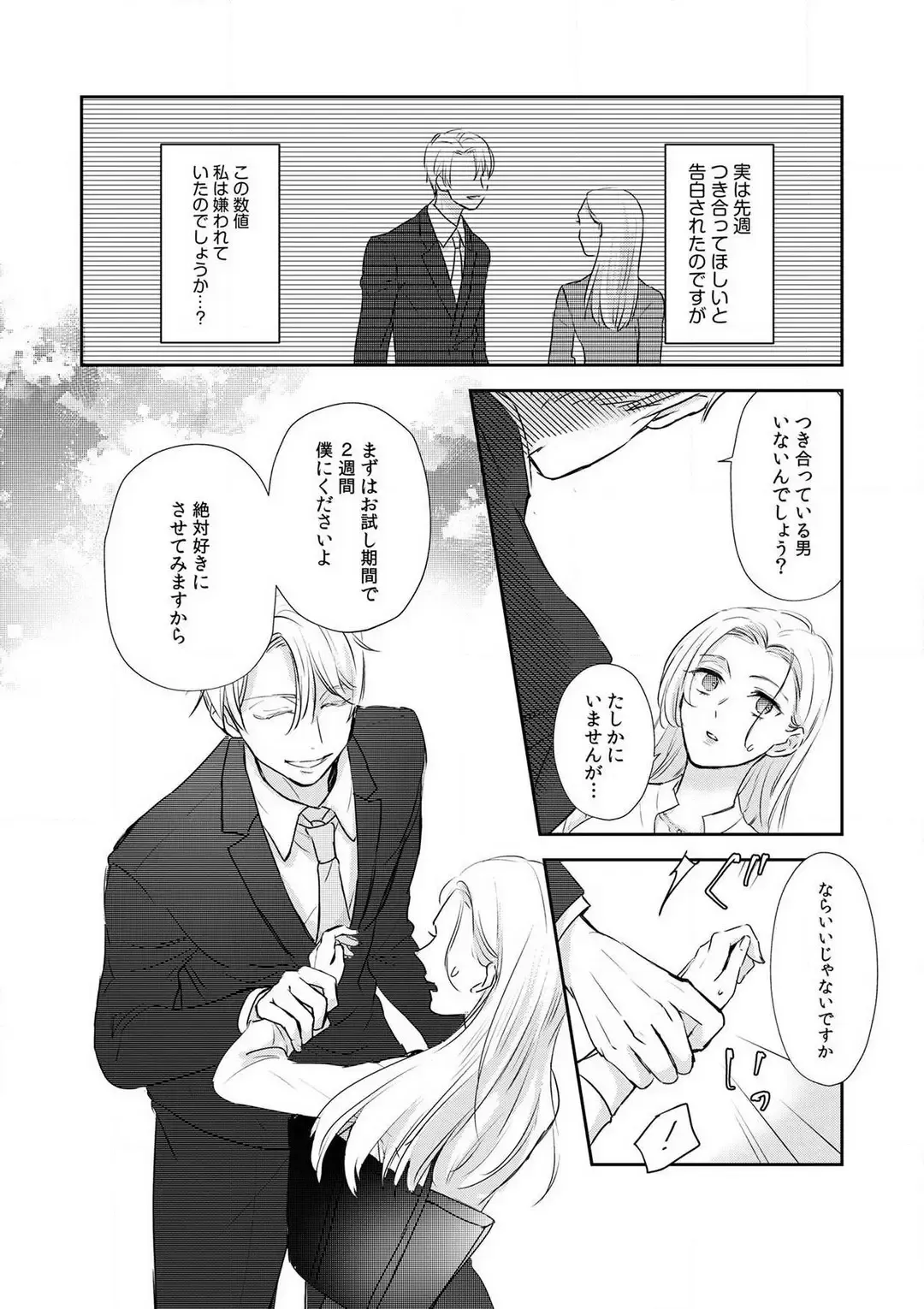 Taiikukaikei Osananajimi wa Sekaiichi no Dekiaidanshi 〜 Zen Jinrui no Kōkan-do ga Aru hi Mieta Rikejo no Watashi~Chp.1-2 Fhentai - Page 13