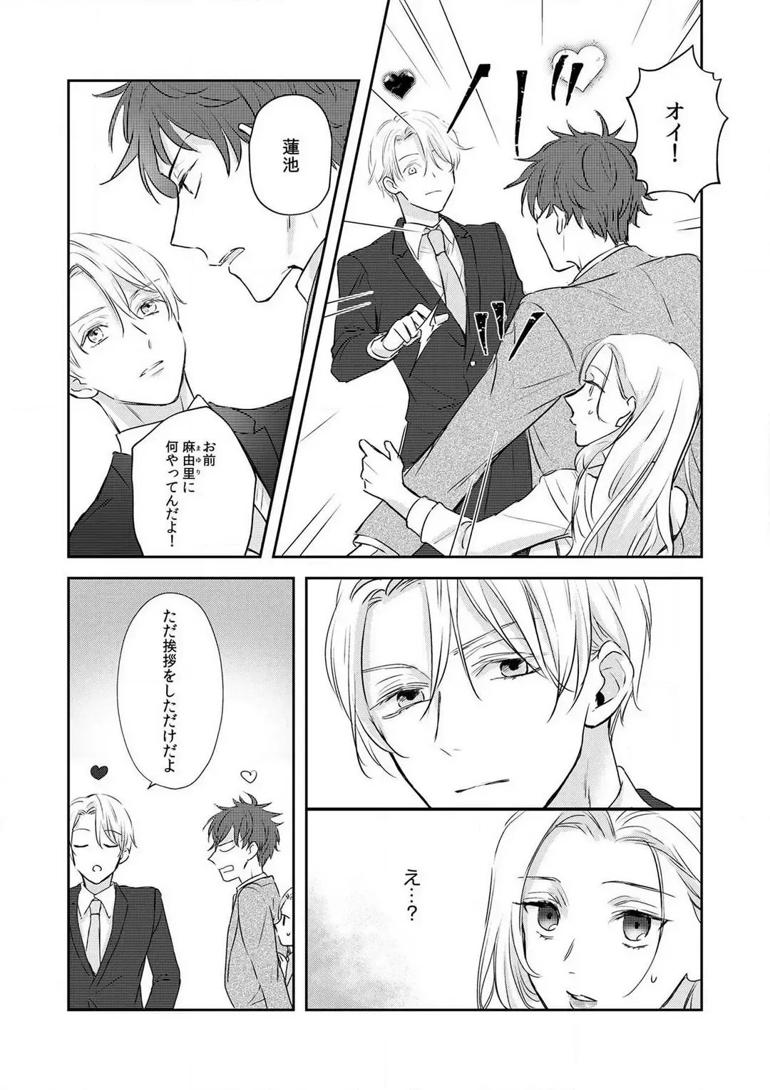 Taiikukaikei Osananajimi wa Sekaiichi no Dekiaidanshi 〜 Zen Jinrui no Kōkan-do ga Aru hi Mieta Rikejo no Watashi~Chp.1-2 Fhentai - Page 14