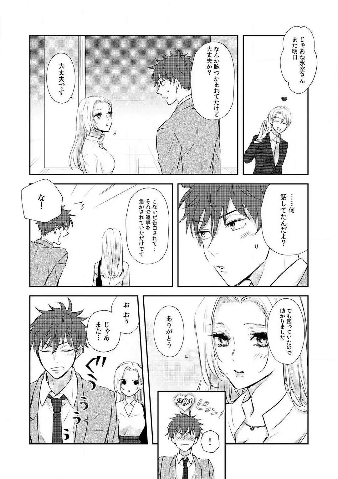 Taiikukaikei Osananajimi wa Sekaiichi no Dekiaidanshi 〜 Zen Jinrui no Kōkan-do ga Aru hi Mieta Rikejo no Watashi~Chp.1-2 Fhentai - Page 15