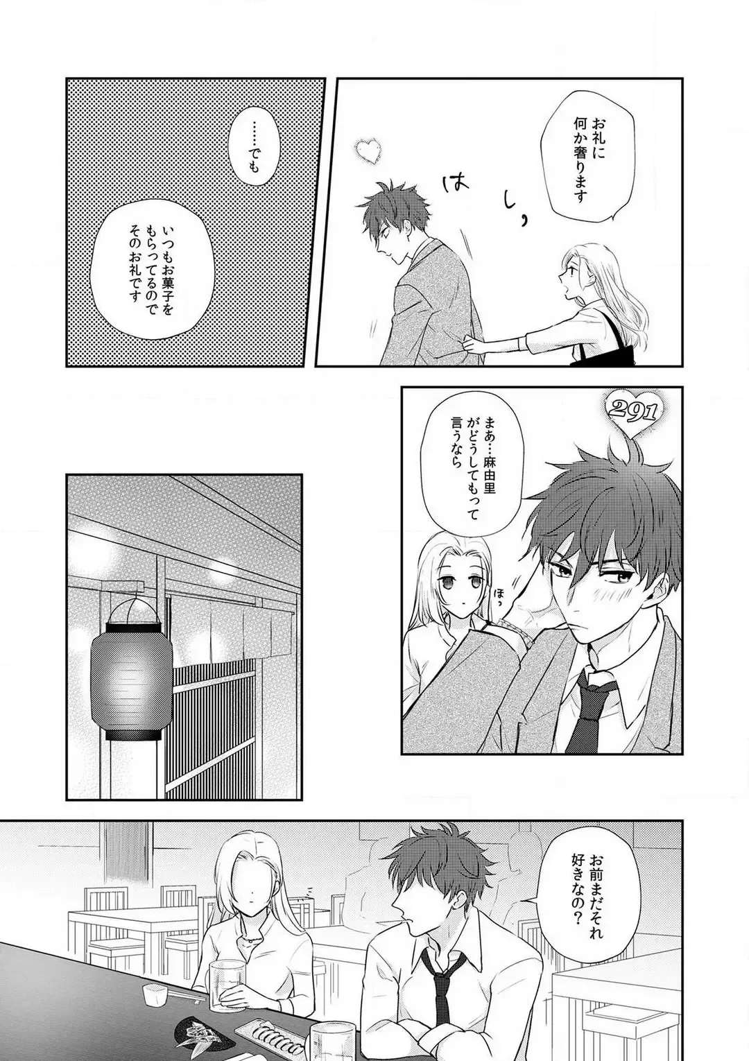 Taiikukaikei Osananajimi wa Sekaiichi no Dekiaidanshi 〜 Zen Jinrui no Kōkan-do ga Aru hi Mieta Rikejo no Watashi~Chp.1-2 Fhentai - Page 16