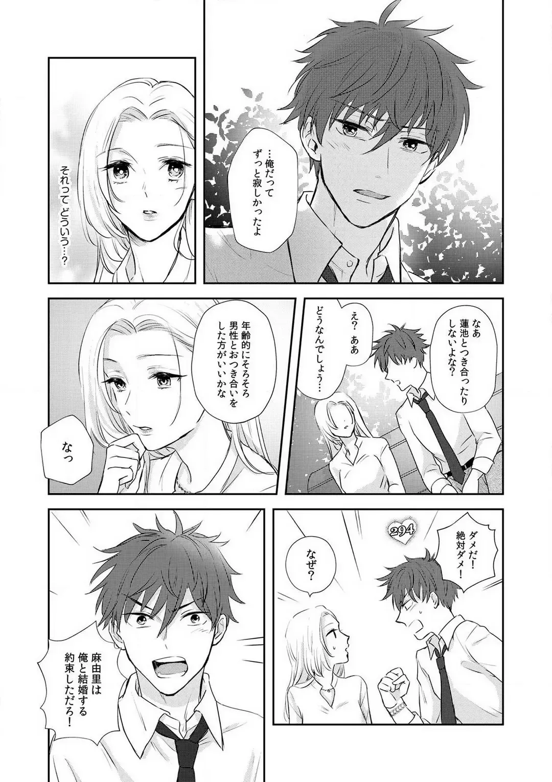 Taiikukaikei Osananajimi wa Sekaiichi no Dekiaidanshi 〜 Zen Jinrui no Kōkan-do ga Aru hi Mieta Rikejo no Watashi~Chp.1-2 Fhentai - Page 19