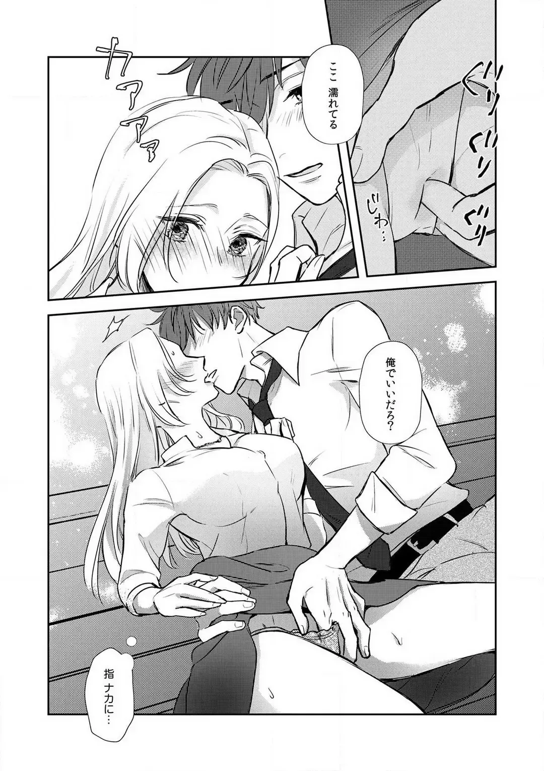 Taiikukaikei Osananajimi wa Sekaiichi no Dekiaidanshi 〜 Zen Jinrui no Kōkan-do ga Aru hi Mieta Rikejo no Watashi~Chp.1-2 Fhentai - Page 24