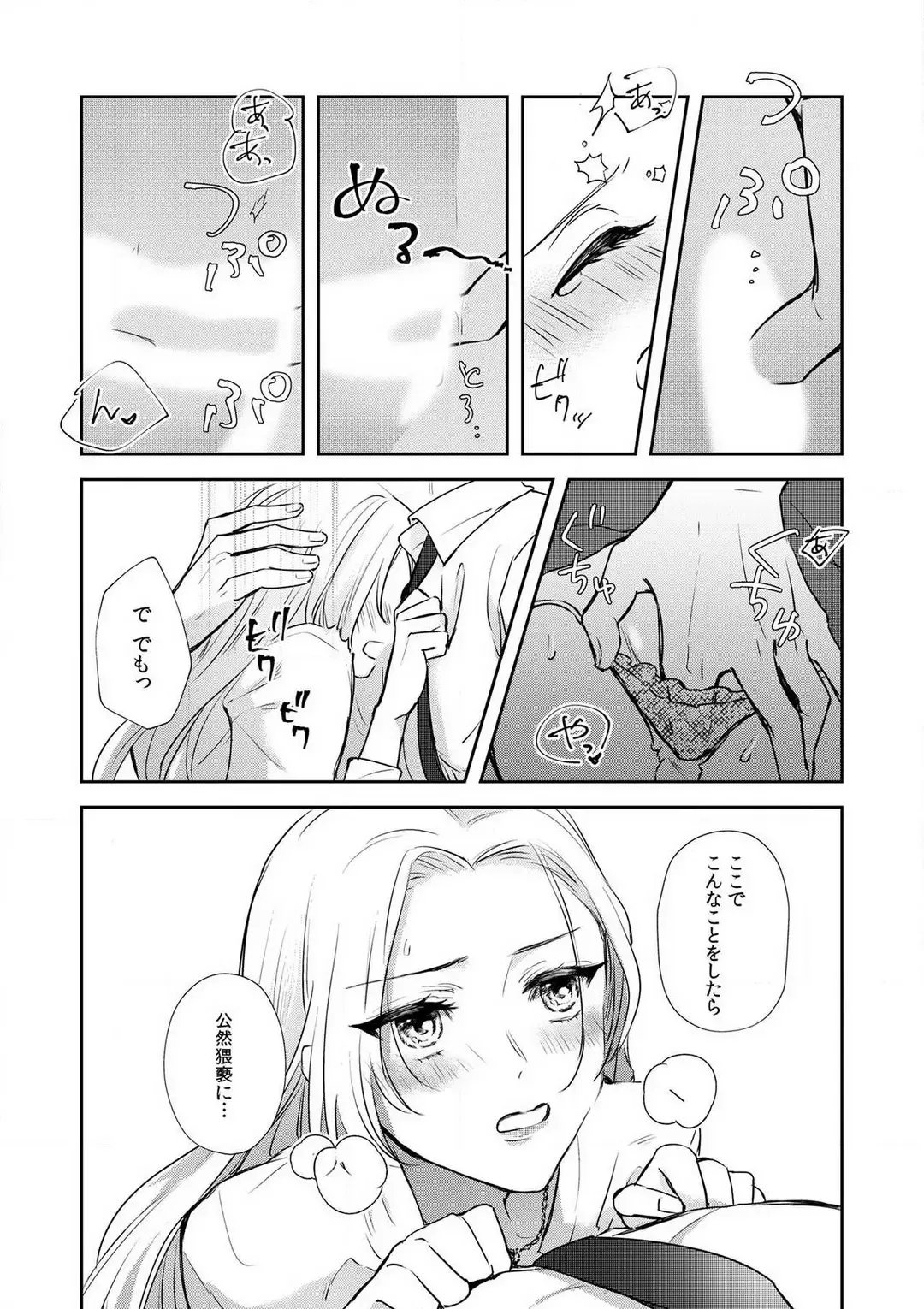 Taiikukaikei Osananajimi wa Sekaiichi no Dekiaidanshi 〜 Zen Jinrui no Kōkan-do ga Aru hi Mieta Rikejo no Watashi~Chp.1-2 Fhentai - Page 25