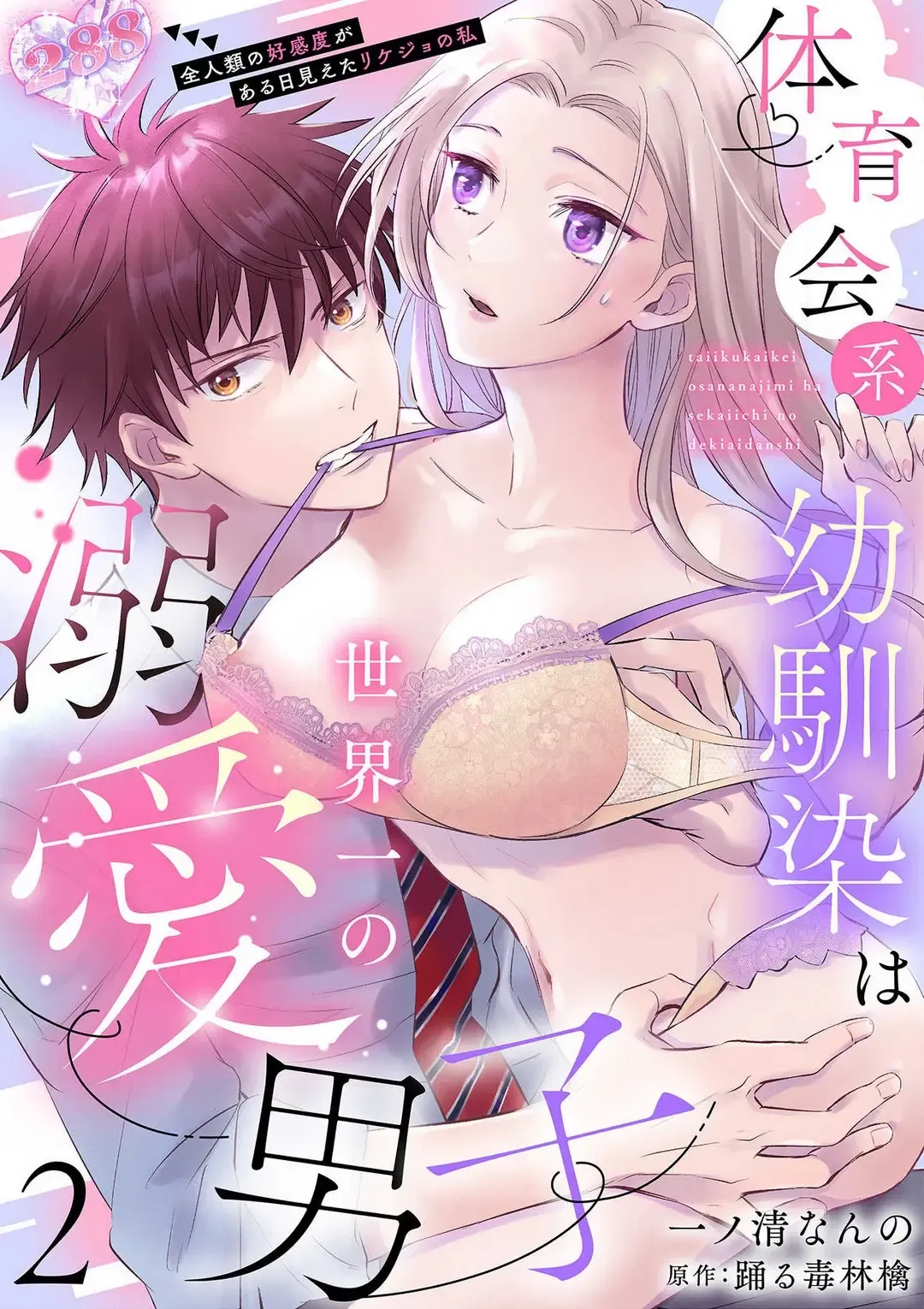 Taiikukaikei Osananajimi wa Sekaiichi no Dekiaidanshi 〜 Zen Jinrui no Kōkan-do ga Aru hi Mieta Rikejo no Watashi~Chp.1-2 Fhentai - Page 28