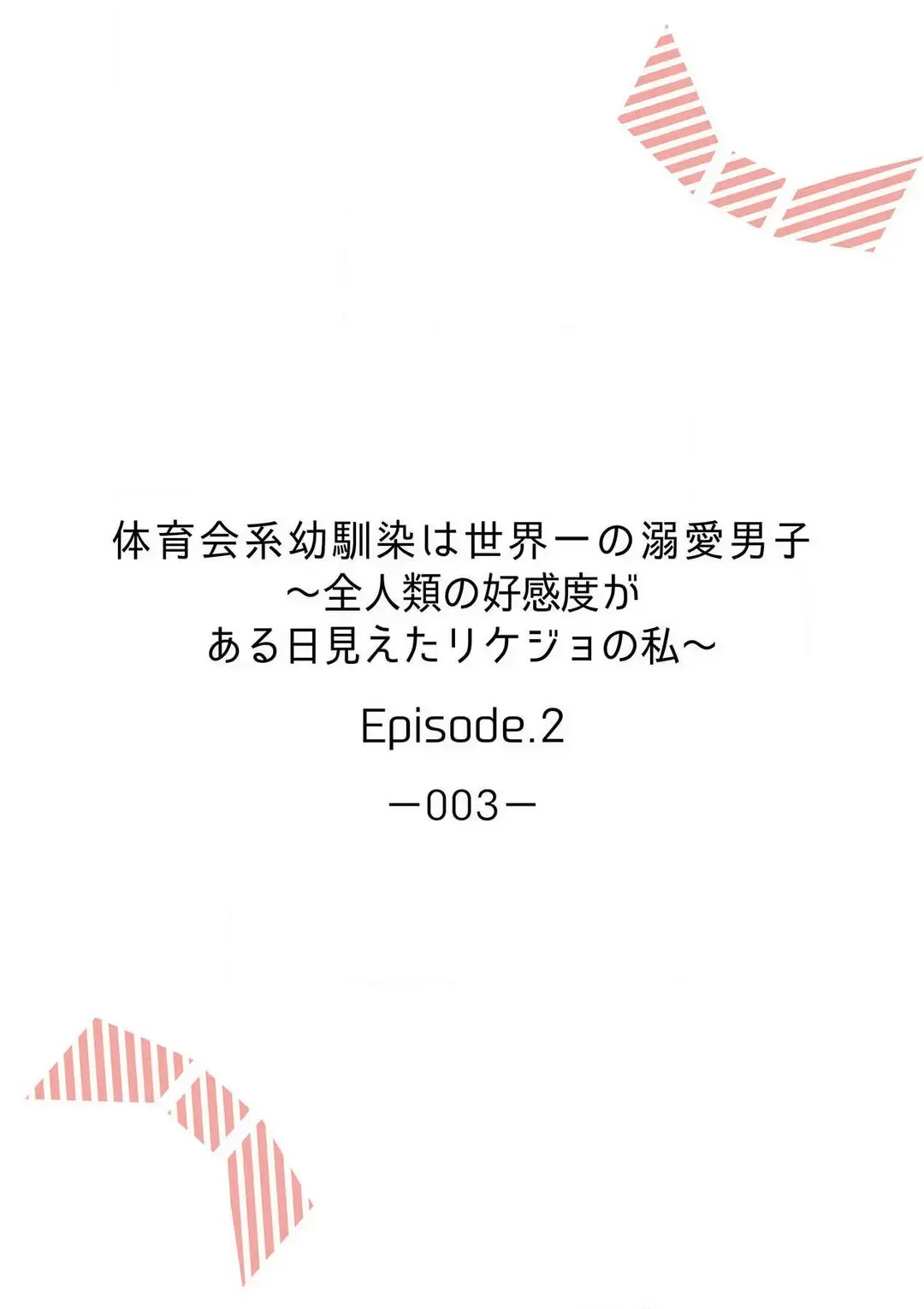 Taiikukaikei Osananajimi wa Sekaiichi no Dekiaidanshi 〜 Zen Jinrui no Kōkan-do ga Aru hi Mieta Rikejo no Watashi~Chp.1-2 Fhentai - Page 29