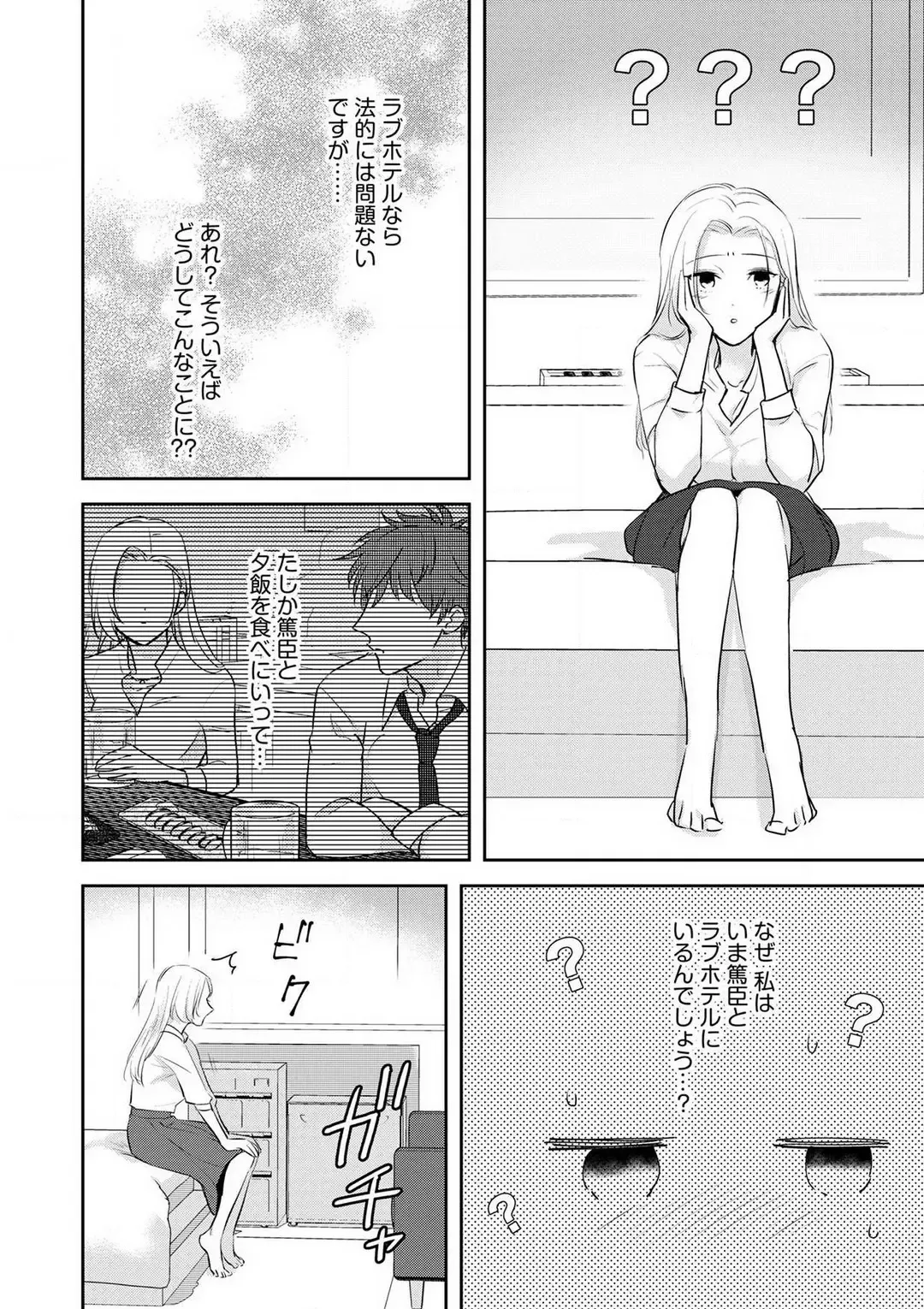 Taiikukaikei Osananajimi wa Sekaiichi no Dekiaidanshi 〜 Zen Jinrui no Kōkan-do ga Aru hi Mieta Rikejo no Watashi~Chp.1-2 Fhentai - Page 32