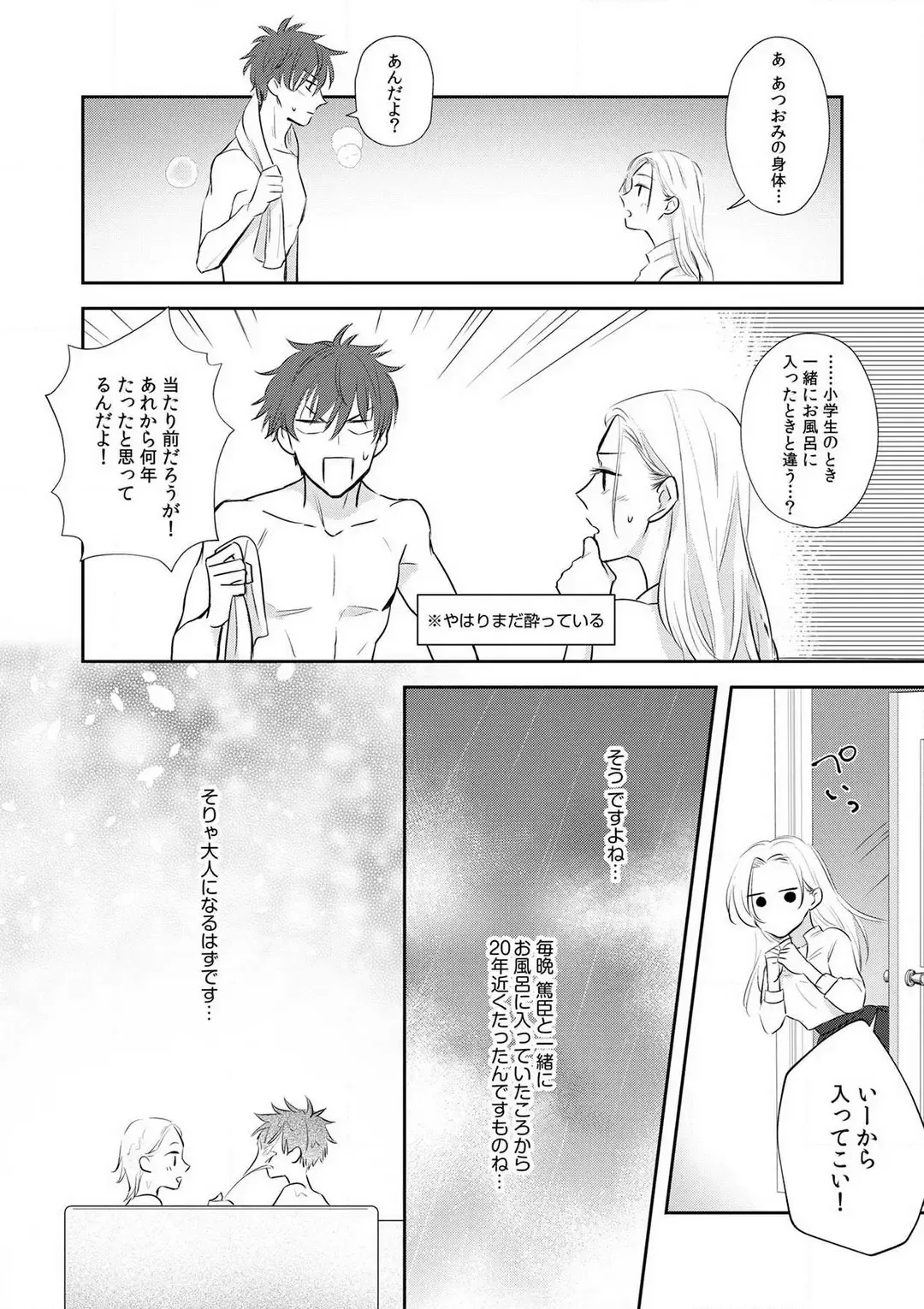 Taiikukaikei Osananajimi wa Sekaiichi no Dekiaidanshi 〜 Zen Jinrui no Kōkan-do ga Aru hi Mieta Rikejo no Watashi~Chp.1-2 Fhentai - Page 34