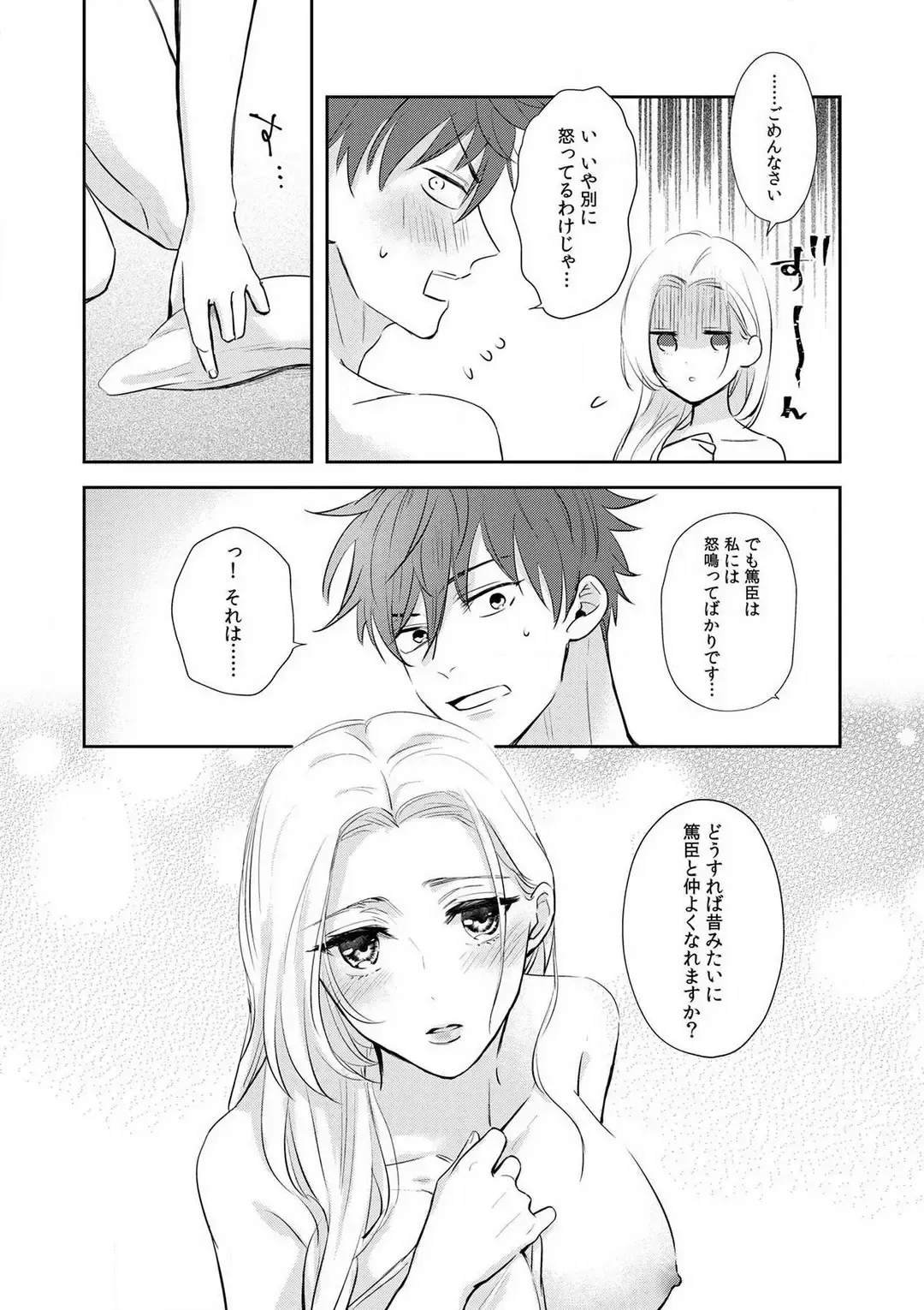 Taiikukaikei Osananajimi wa Sekaiichi no Dekiaidanshi 〜 Zen Jinrui no Kōkan-do ga Aru hi Mieta Rikejo no Watashi~Chp.1-2 Fhentai - Page 37