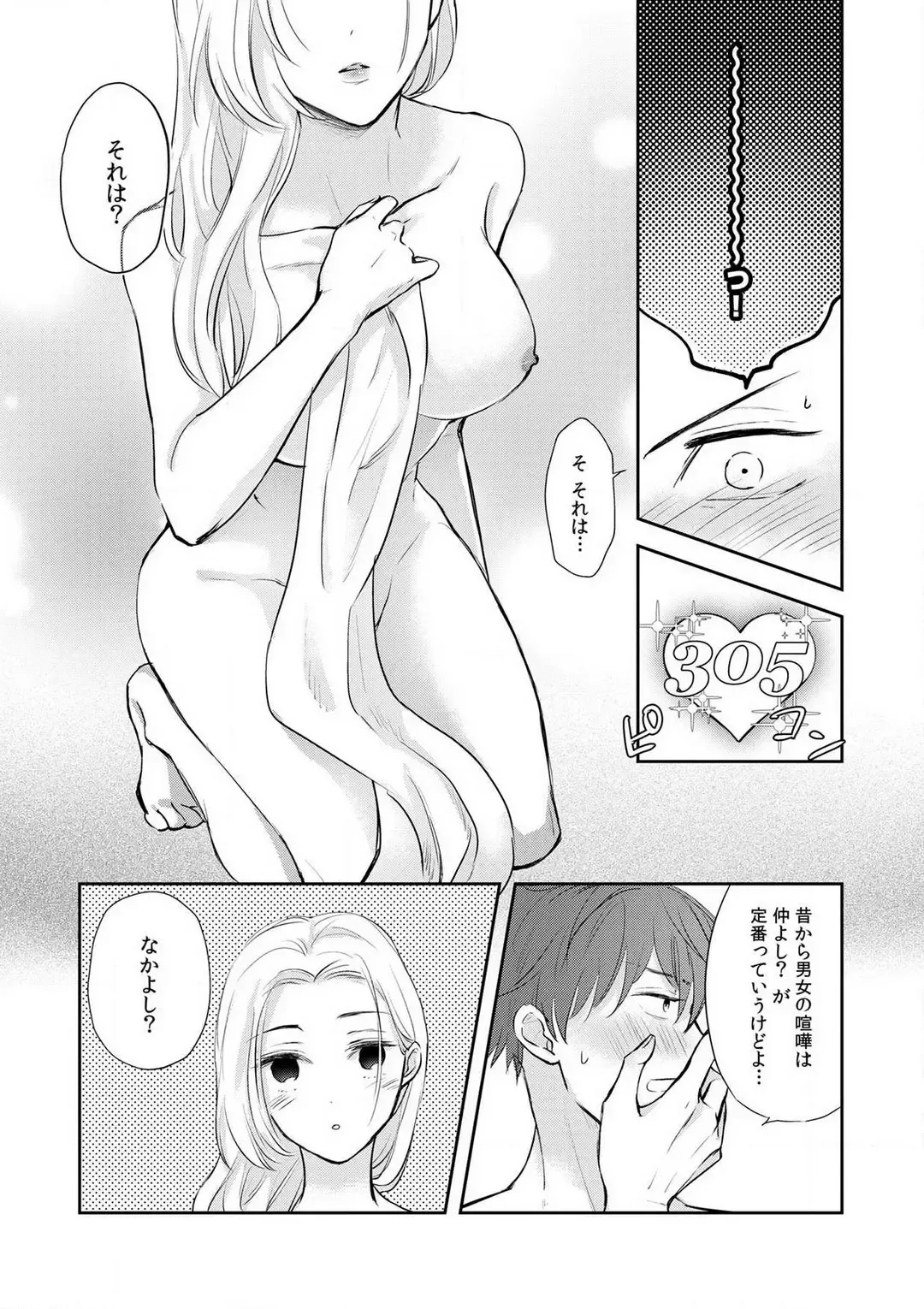 Taiikukaikei Osananajimi wa Sekaiichi no Dekiaidanshi 〜 Zen Jinrui no Kōkan-do ga Aru hi Mieta Rikejo no Watashi~Chp.1-2 Fhentai - Page 38