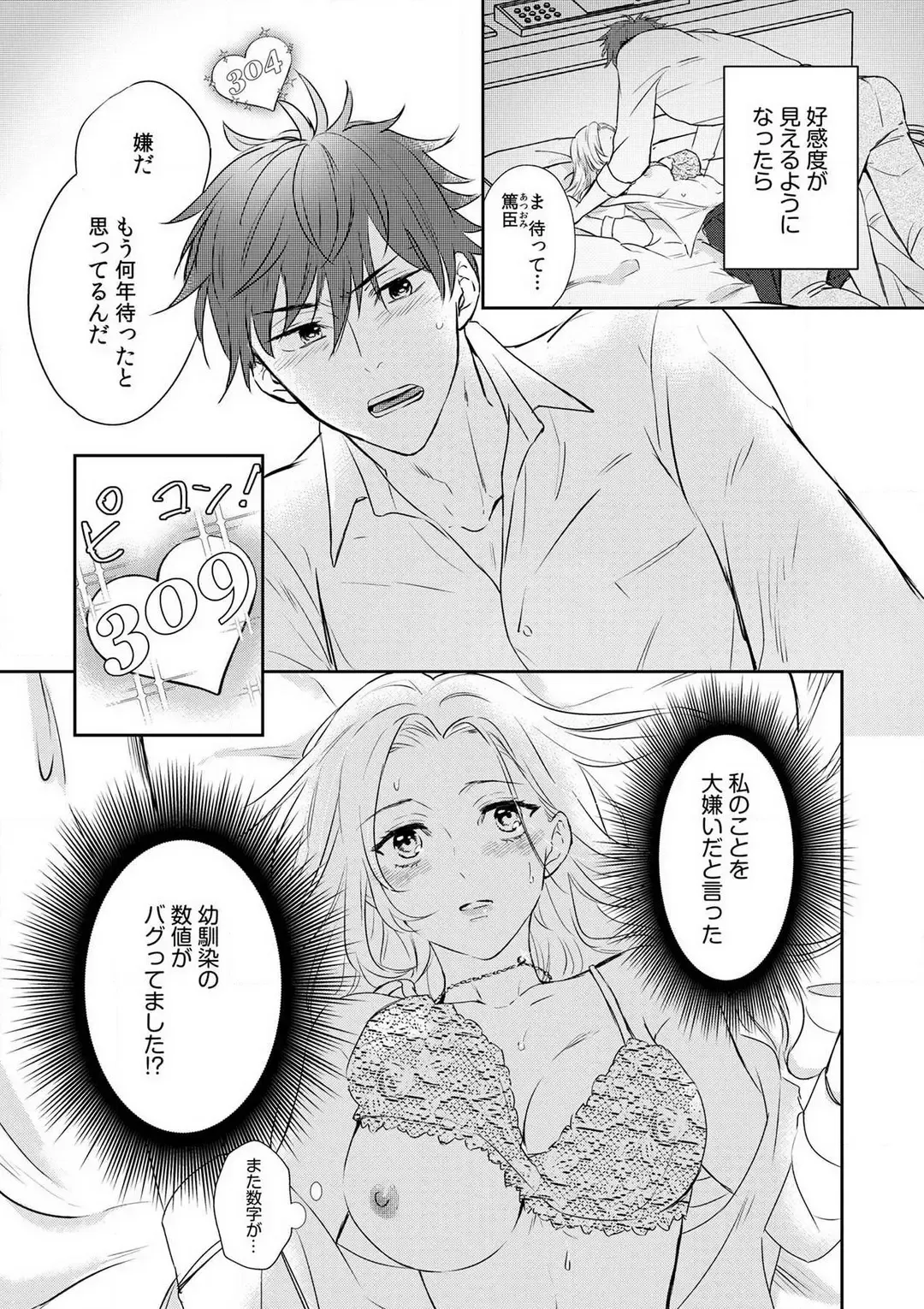 Taiikukaikei Osananajimi wa Sekaiichi no Dekiaidanshi 〜 Zen Jinrui no Kōkan-do ga Aru hi Mieta Rikejo no Watashi~Chp.1-2 Fhentai - Page 4