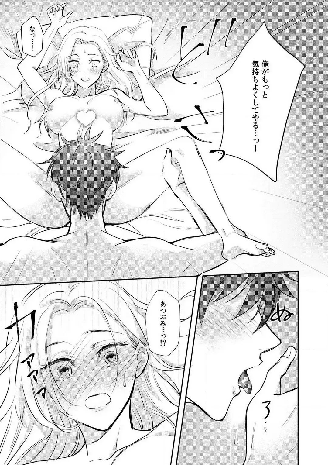 Taiikukaikei Osananajimi wa Sekaiichi no Dekiaidanshi 〜 Zen Jinrui no Kōkan-do ga Aru hi Mieta Rikejo no Watashi~Chp.1-2 Fhentai - Page 41