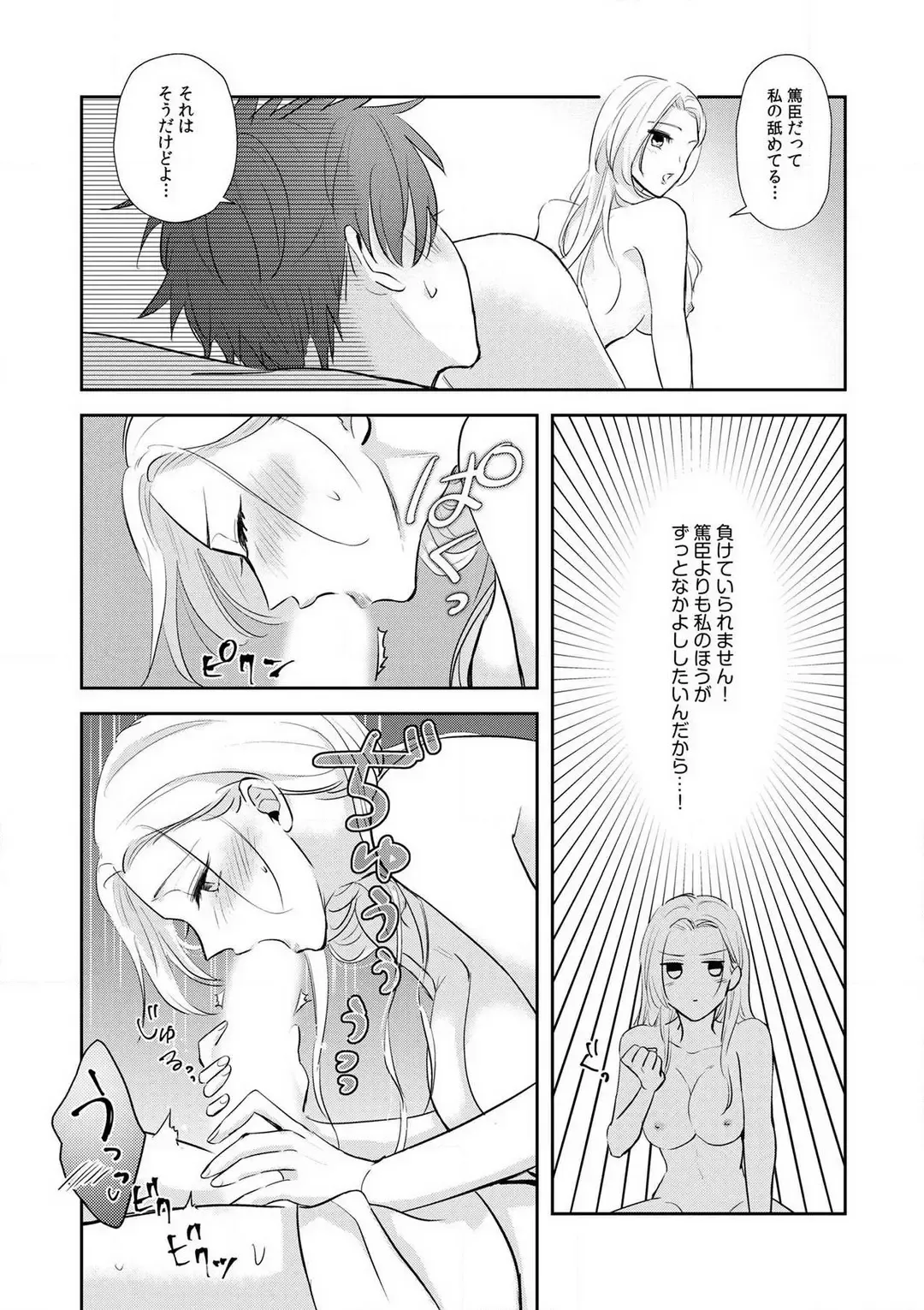 Taiikukaikei Osananajimi wa Sekaiichi no Dekiaidanshi 〜 Zen Jinrui no Kōkan-do ga Aru hi Mieta Rikejo no Watashi~Chp.1-2 Fhentai - Page 49