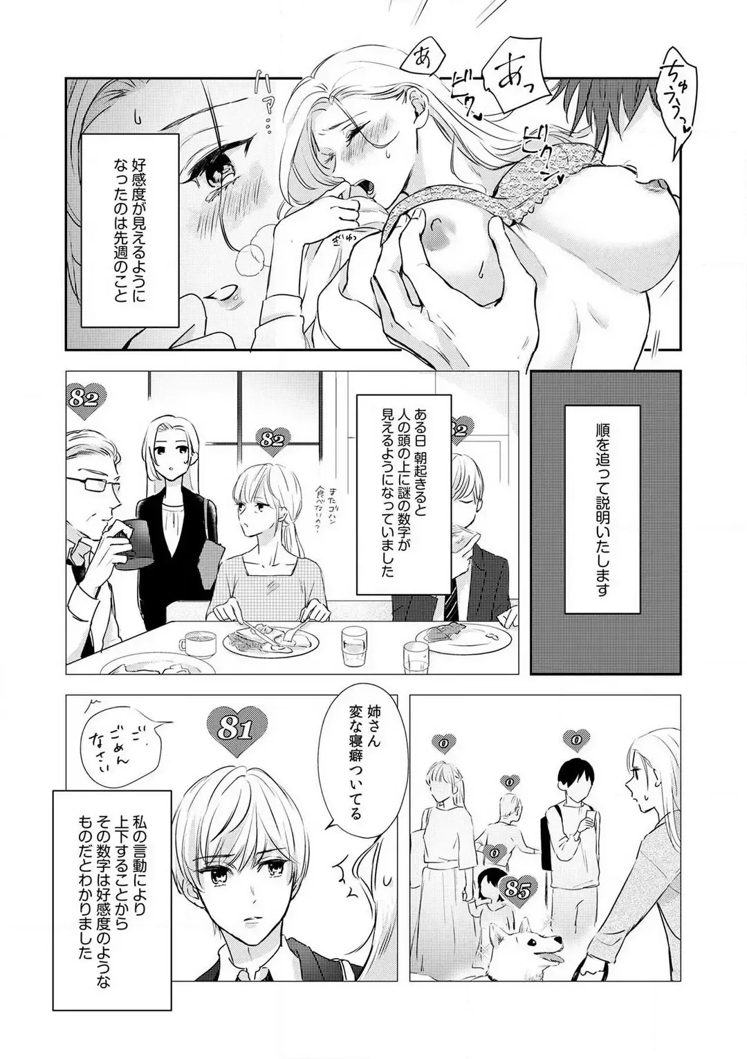 Taiikukaikei Osananajimi wa Sekaiichi no Dekiaidanshi 〜 Zen Jinrui no Kōkan-do ga Aru hi Mieta Rikejo no Watashi~Chp.1-2 Fhentai - Page 5