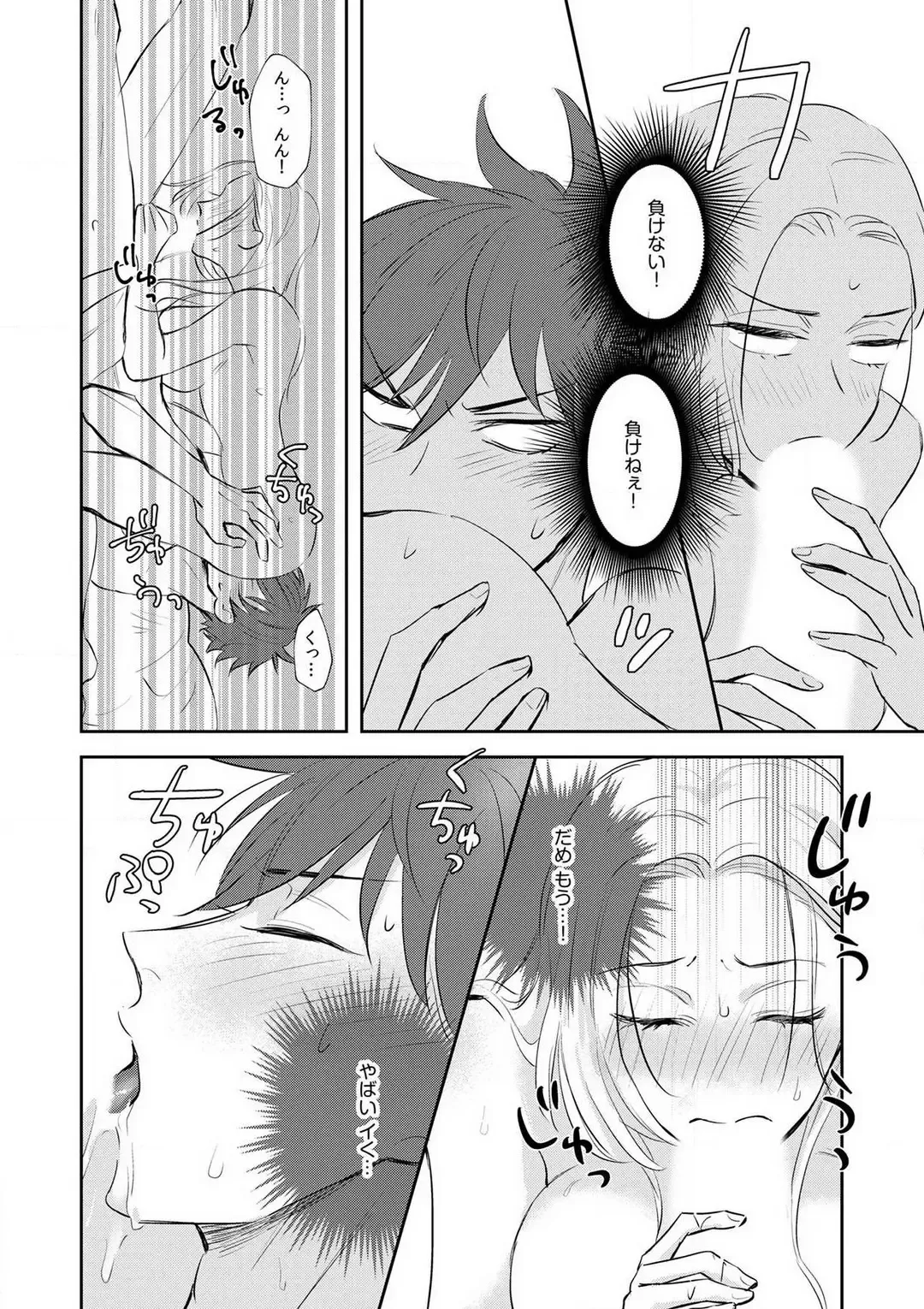 Taiikukaikei Osananajimi wa Sekaiichi no Dekiaidanshi 〜 Zen Jinrui no Kōkan-do ga Aru hi Mieta Rikejo no Watashi~Chp.1-2 Fhentai - Page 52