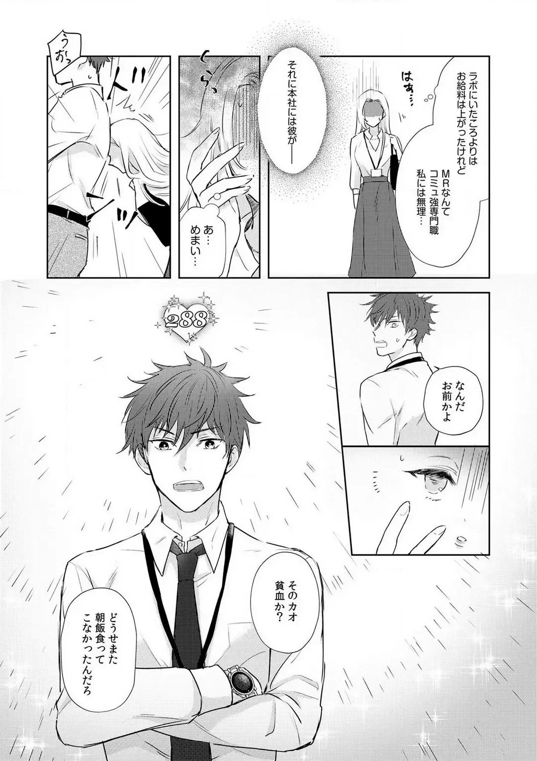 Taiikukaikei Osananajimi wa Sekaiichi no Dekiaidanshi 〜 Zen Jinrui no Kōkan-do ga Aru hi Mieta Rikejo no Watashi~Chp.1-2 Fhentai - Page 7