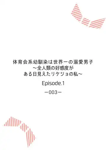 Taiikukaikei Osananajimi wa Sekaiichi no Dekiaidanshi 〜 Zen Jinrui no Kōkan-do ga Aru hi Mieta Rikejo no Watashi~Chp.1-2 Fhentai - Page 2