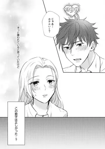 Taiikukaikei Osananajimi wa Sekaiichi no Dekiaidanshi 〜 Zen Jinrui no Kōkan-do ga Aru hi Mieta Rikejo no Watashi~Chp.1-2 Fhentai - Page 26