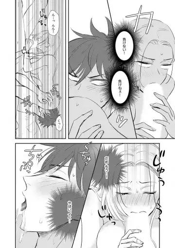 Taiikukaikei Osananajimi wa Sekaiichi no Dekiaidanshi 〜 Zen Jinrui no Kōkan-do ga Aru hi Mieta Rikejo no Watashi~Chp.1-2 Fhentai - Page 52