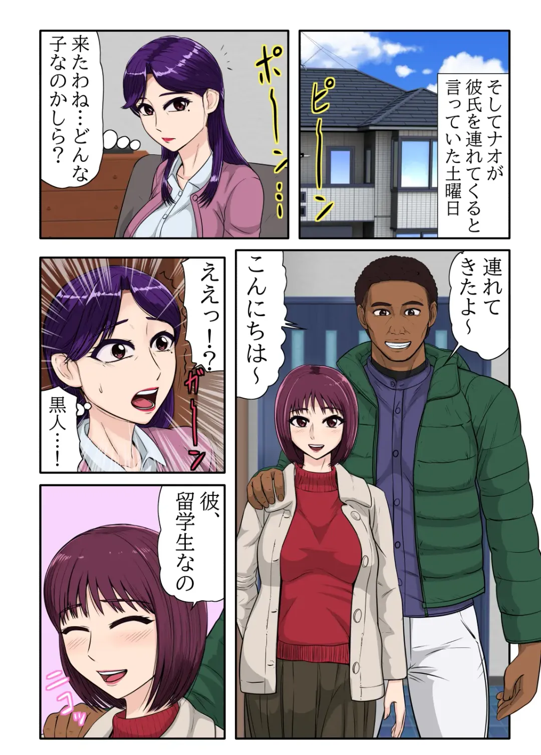 [Utagawa Yosiero] Musume no Tsuretekita Kareshi ga Ryuugaku Kokujin de Musume Dakejanaku, Otto ga Iru Watashi no Karada Made Motometekite... Fhentai - Page 14