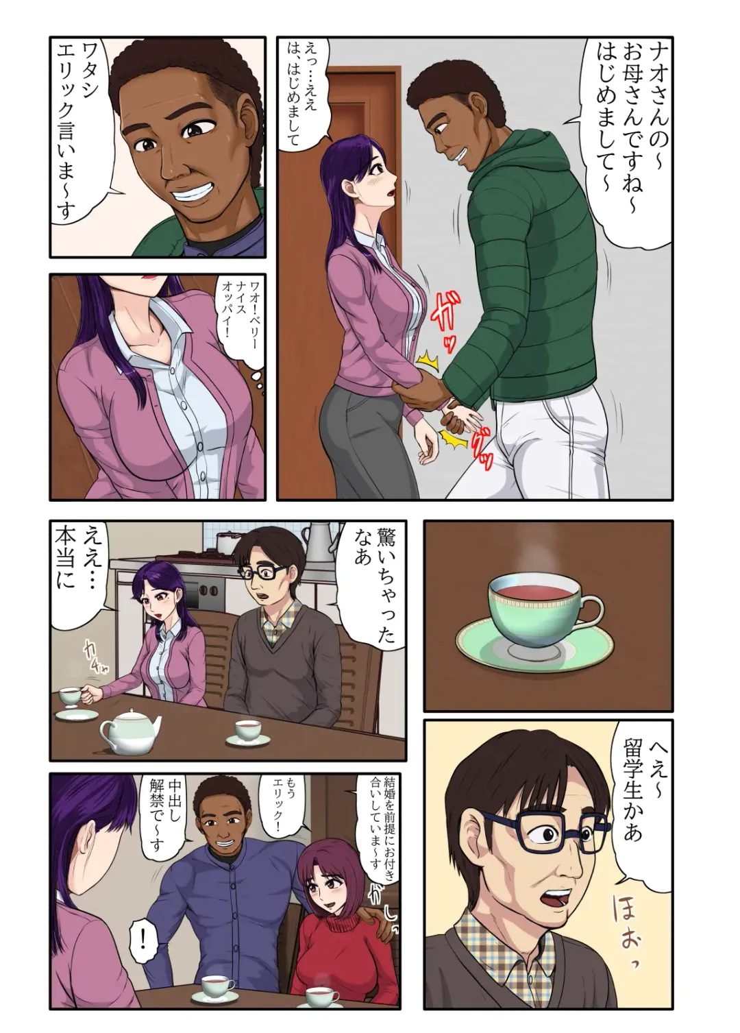 [Utagawa Yosiero] Musume no Tsuretekita Kareshi ga Ryuugaku Kokujin de Musume Dakejanaku, Otto ga Iru Watashi no Karada Made Motometekite... Fhentai - Page 15