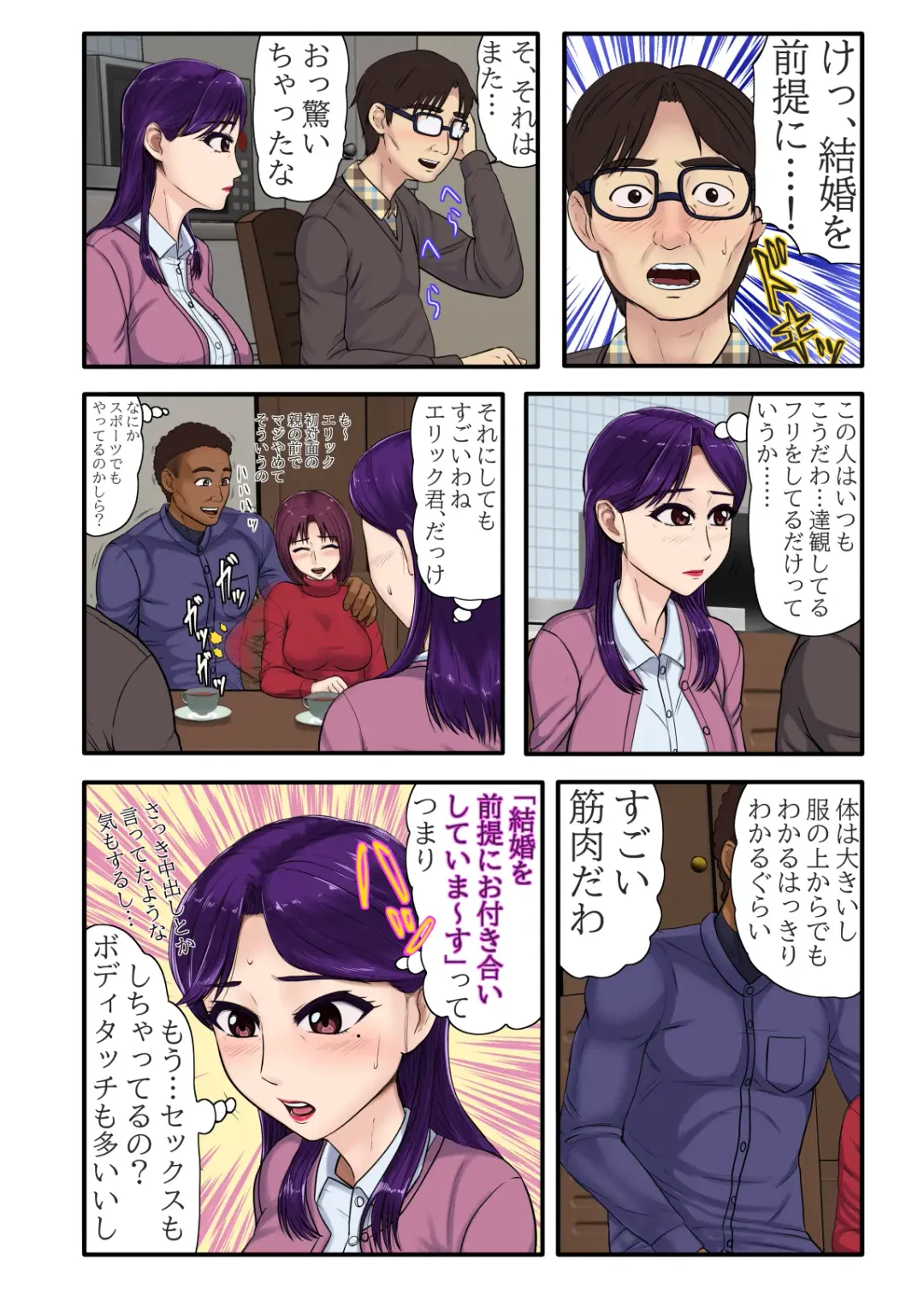 [Utagawa Yosiero] Musume no Tsuretekita Kareshi ga Ryuugaku Kokujin de Musume Dakejanaku, Otto ga Iru Watashi no Karada Made Motometekite... Fhentai - Page 16