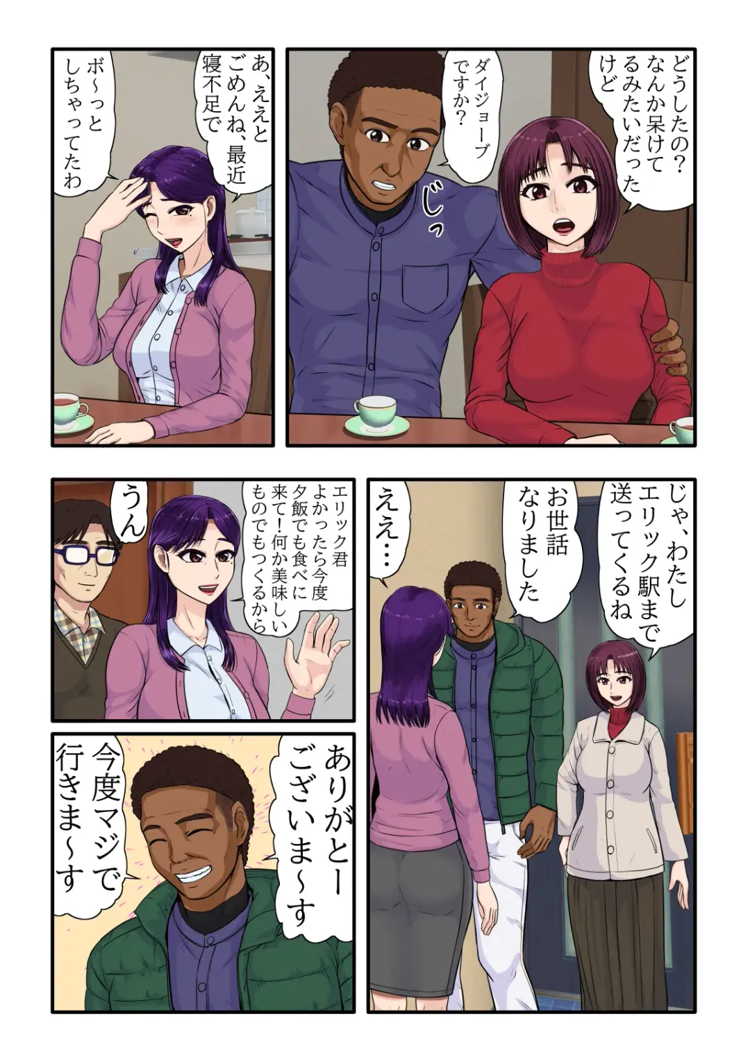 [Utagawa Yosiero] Musume no Tsuretekita Kareshi ga Ryuugaku Kokujin de Musume Dakejanaku, Otto ga Iru Watashi no Karada Made Motometekite... Fhentai - Page 19