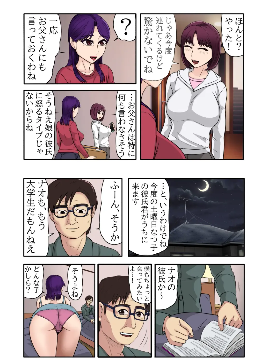 [Utagawa Yosiero] Musume no Tsuretekita Kareshi ga Ryuugaku Kokujin de Musume Dakejanaku, Otto ga Iru Watashi no Karada Made Motometekite... Fhentai - Page 6