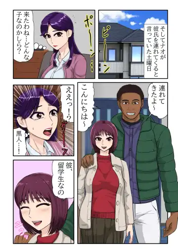 [Utagawa Yosiero] Musume no Tsuretekita Kareshi ga Ryuugaku Kokujin de Musume Dakejanaku, Otto ga Iru Watashi no Karada Made Motometekite... Fhentai - Page 14