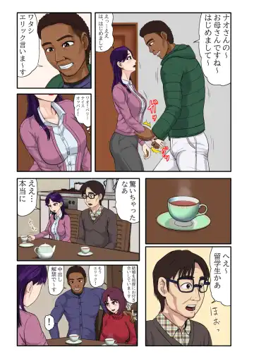 [Utagawa Yosiero] Musume no Tsuretekita Kareshi ga Ryuugaku Kokujin de Musume Dakejanaku, Otto ga Iru Watashi no Karada Made Motometekite... Fhentai - Page 15