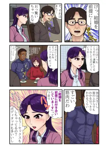 [Utagawa Yosiero] Musume no Tsuretekita Kareshi ga Ryuugaku Kokujin de Musume Dakejanaku, Otto ga Iru Watashi no Karada Made Motometekite... Fhentai - Page 16