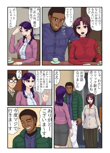 [Utagawa Yosiero] Musume no Tsuretekita Kareshi ga Ryuugaku Kokujin de Musume Dakejanaku, Otto ga Iru Watashi no Karada Made Motometekite... Fhentai - Page 19