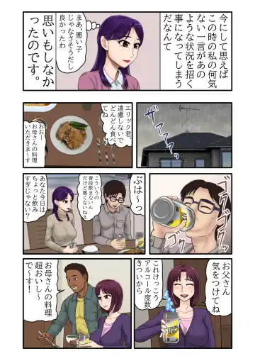 [Utagawa Yosiero] Musume no Tsuretekita Kareshi ga Ryuugaku Kokujin de Musume Dakejanaku, Otto ga Iru Watashi no Karada Made Motometekite... Fhentai - Page 20