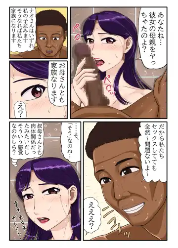 [Utagawa Yosiero] Musume no Tsuretekita Kareshi ga Ryuugaku Kokujin de Musume Dakejanaku, Otto ga Iru Watashi no Karada Made Motometekite... Fhentai - Page 63
