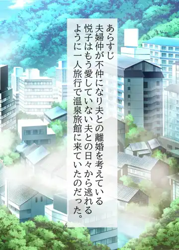 [Utagawa Yosiero] Hitozuma Furin Sex Onsen Ryoukou Fhentai - Page 19