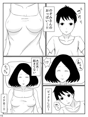 [Inukai] 6-tsu Chigai no Okaasan Fhentai - Page 16