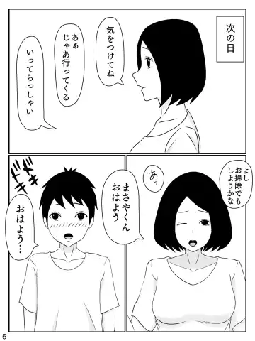 [Inukai] 6-tsu Chigai no Okaasan Fhentai - Page 6