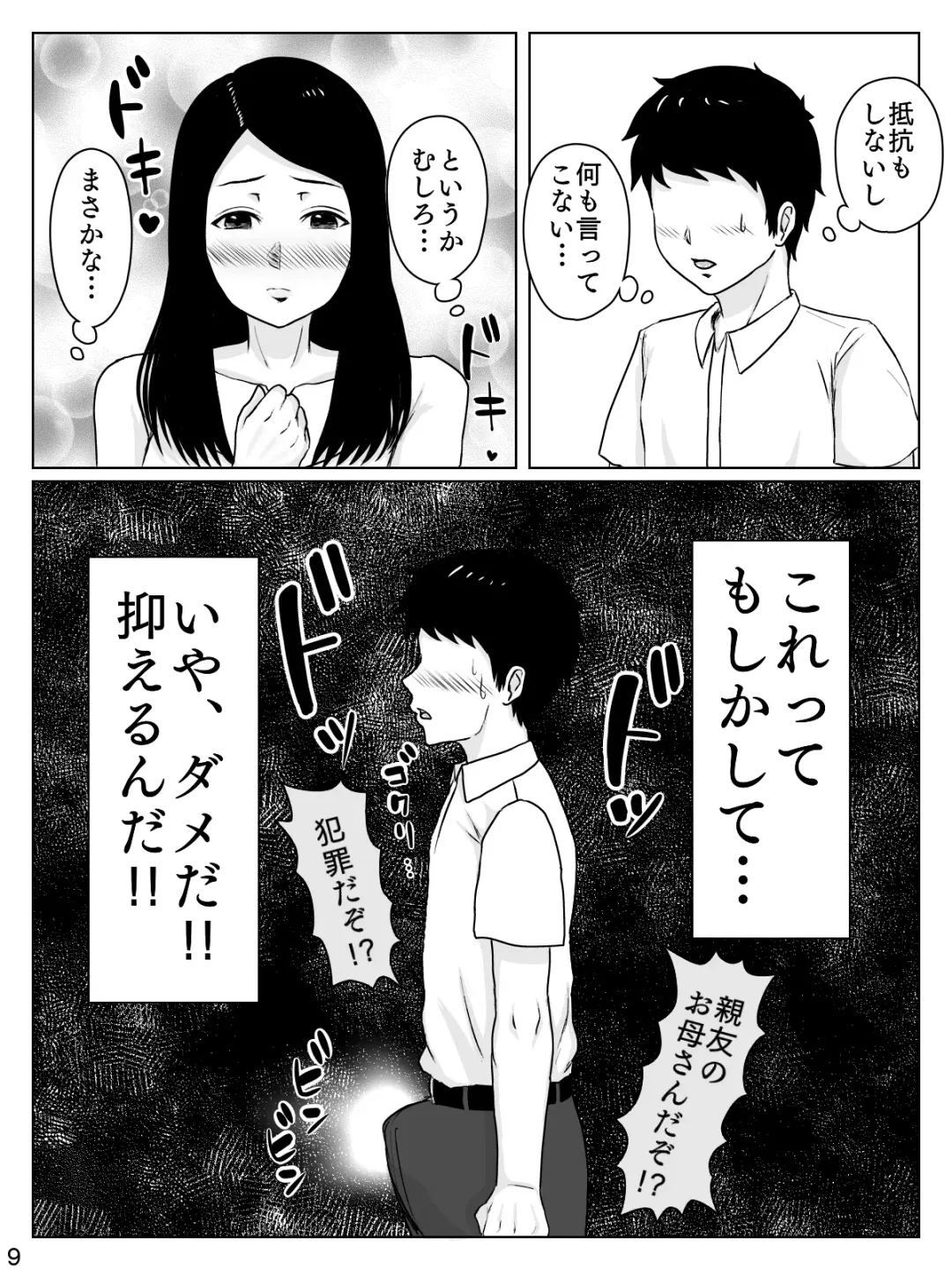 [Inukai] Daisuki na Hito wa Chouzetsu Mukuchi na Shinyuu no Okaasan Fhentai - Page 10