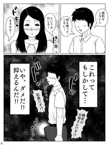 [Inukai] Daisuki na Hito wa Chouzetsu Mukuchi na Shinyuu no Okaasan Fhentai - Page 10