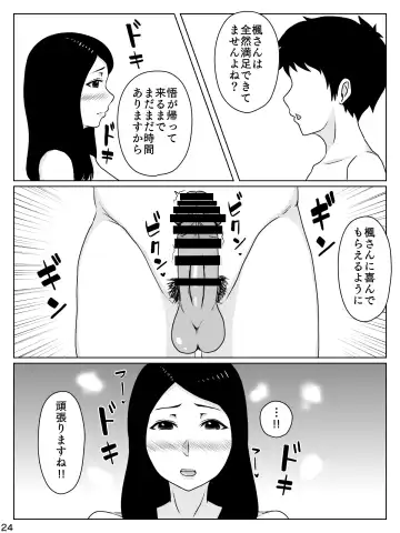 [Inukai] Daisuki na Hito wa Chouzetsu Mukuchi na Shinyuu no Okaasan Fhentai - Page 25