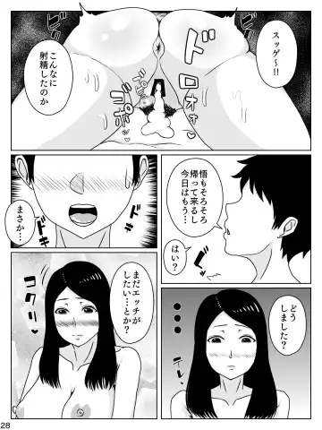 [Inukai] Daisuki na Hito wa Chouzetsu Mukuchi na Shinyuu no Okaasan Fhentai - Page 29