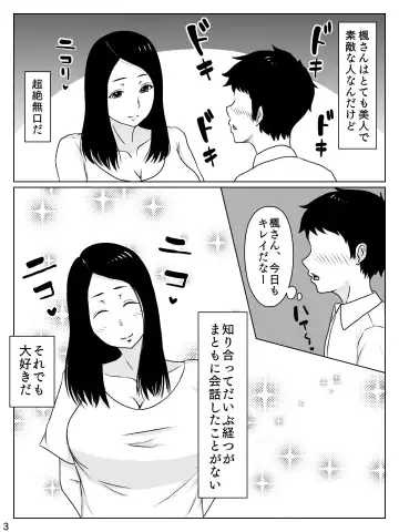 [Inukai] Daisuki na Hito wa Chouzetsu Mukuchi na Shinyuu no Okaasan Fhentai - Page 4