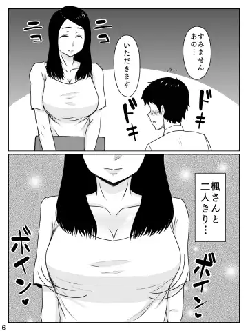 [Inukai] Daisuki na Hito wa Chouzetsu Mukuchi na Shinyuu no Okaasan Fhentai - Page 7