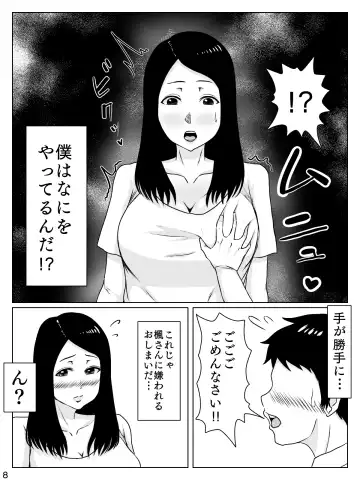 [Inukai] Daisuki na Hito wa Chouzetsu Mukuchi na Shinyuu no Okaasan Fhentai - Page 9