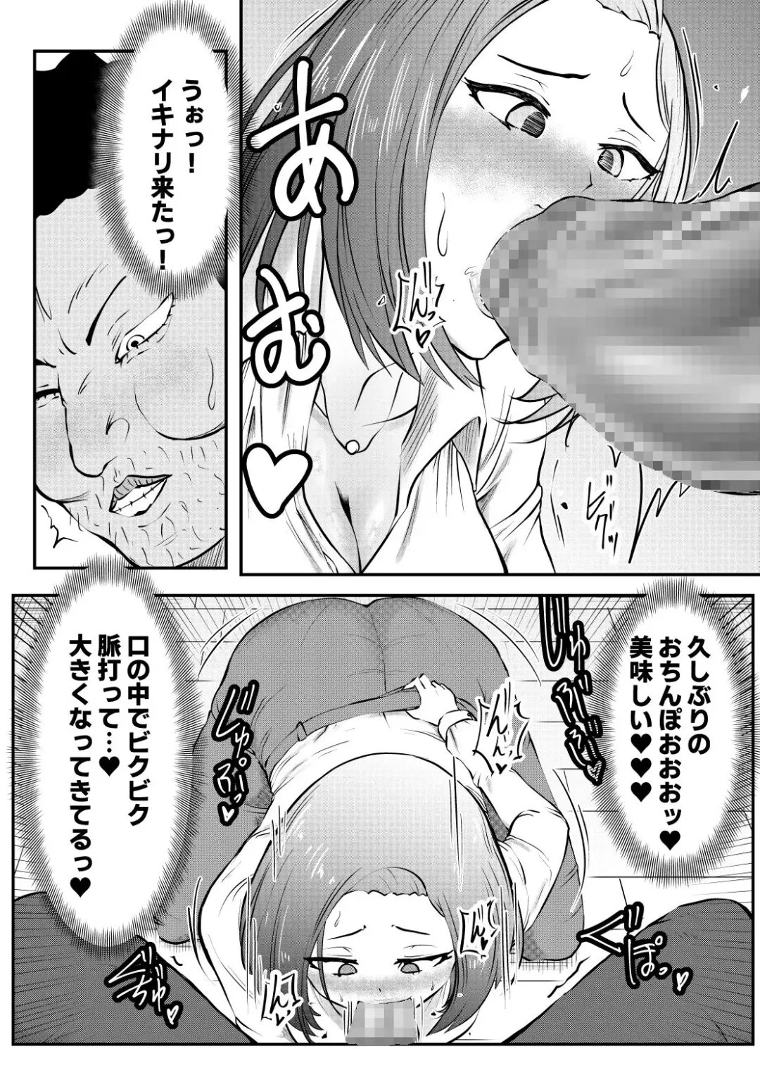 NTR Gobusata Hitozuma ~Hisaburi no Oshaburi wa Musume no Tannin~ Fhentai - Page 13